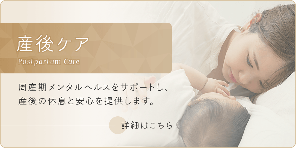 産後ケア